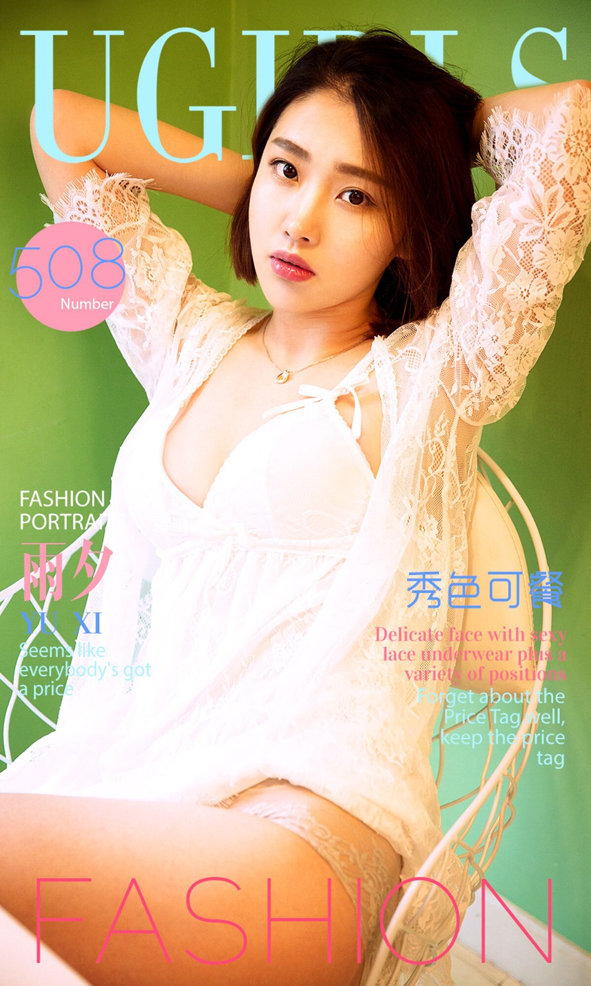 [Ugirls爱尤物]2016刊 No.508 雨夕